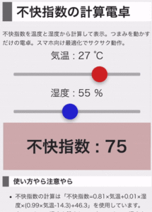 不快指数計算デモ